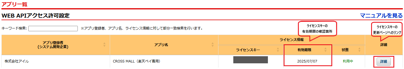 R_WEB APIアクセス許可設定.png