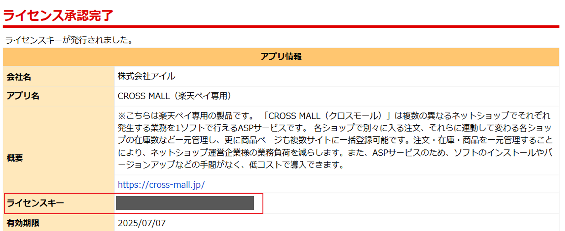 R_ライセンスキー.png