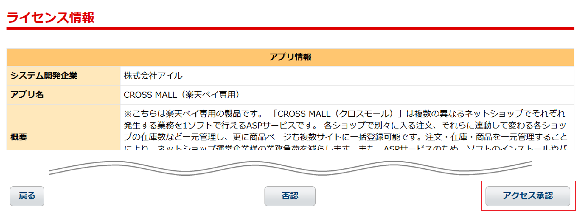 R_ライセンス情報.png