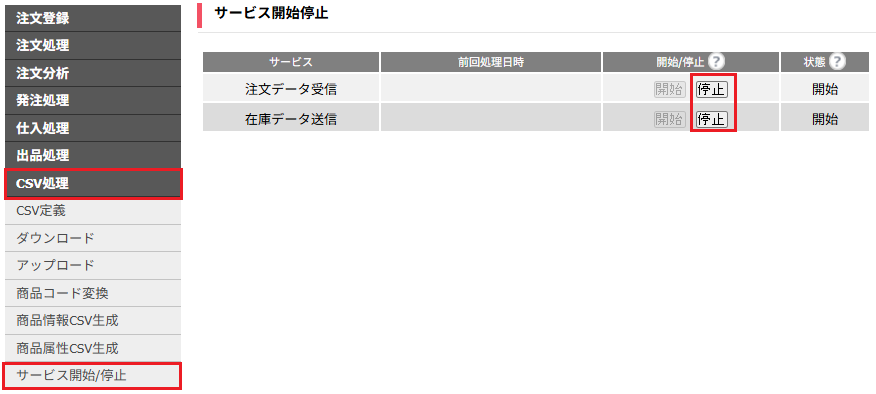 CM_送受信停止.png