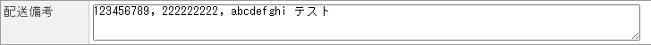 CM_配送備考.png