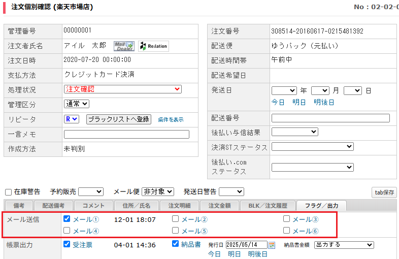 注文情報.png