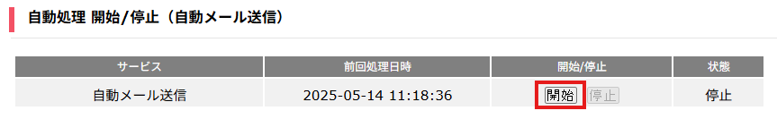 開始停止.png