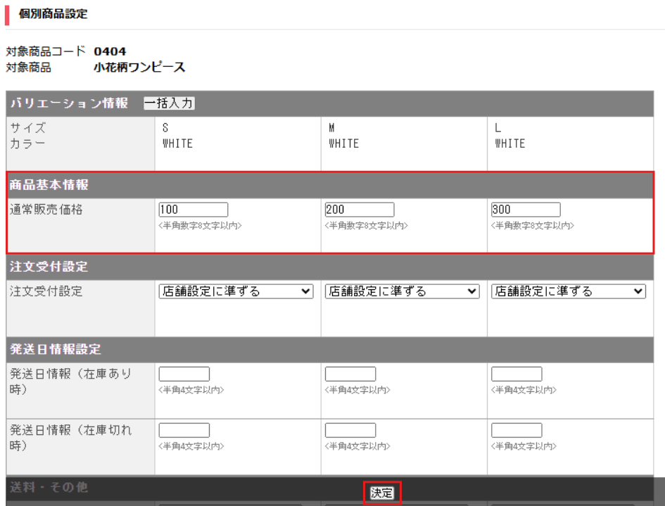 個別商品設定.png