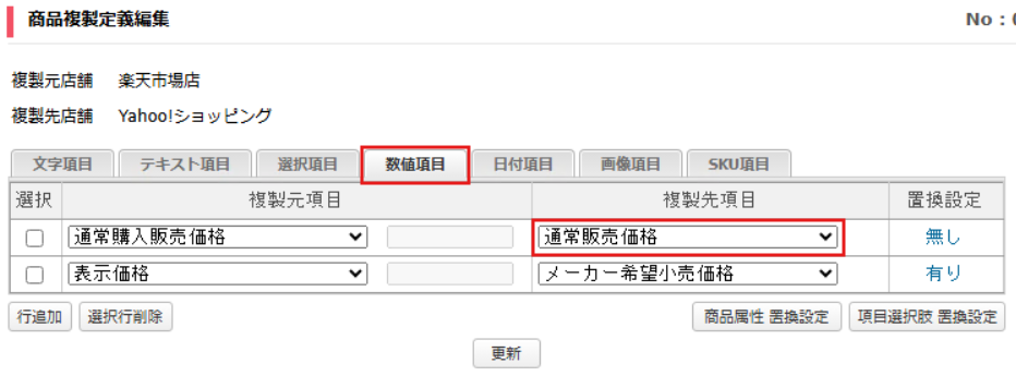 複製定義編集画面.png