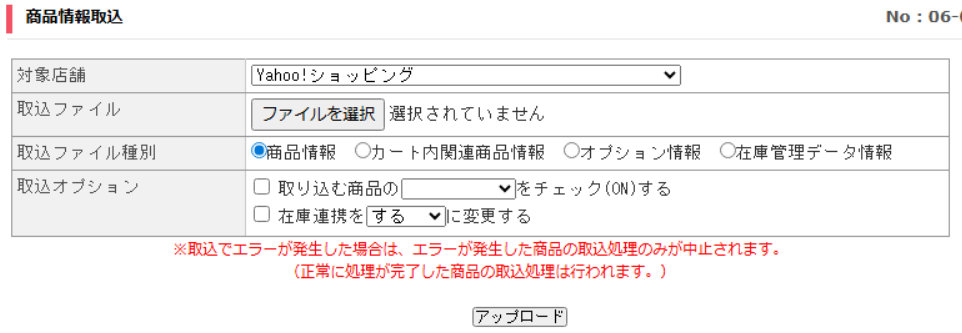商品情報取込2.png
