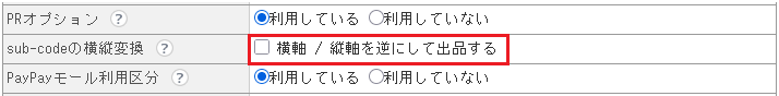 Y_横縦変換.png