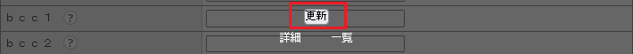 CM_更新ボタン.png