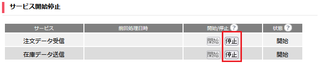 CM_サービス停止.png
