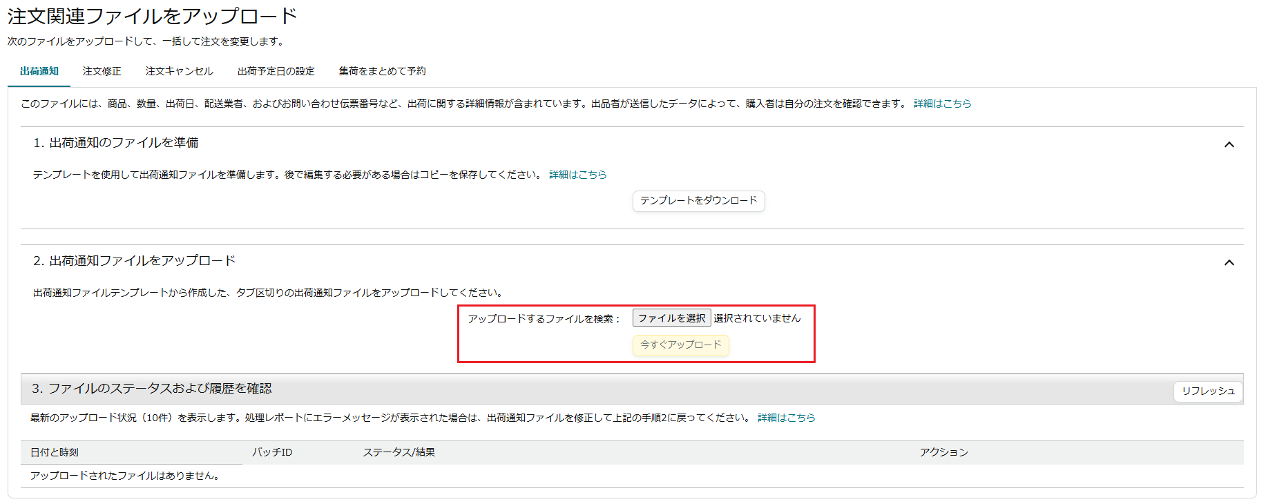 A_注文関連ファイルをアップロード.png