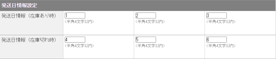 発送情報設定.png