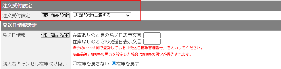 注文受付設定.png
