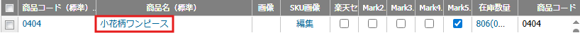 商品名.png