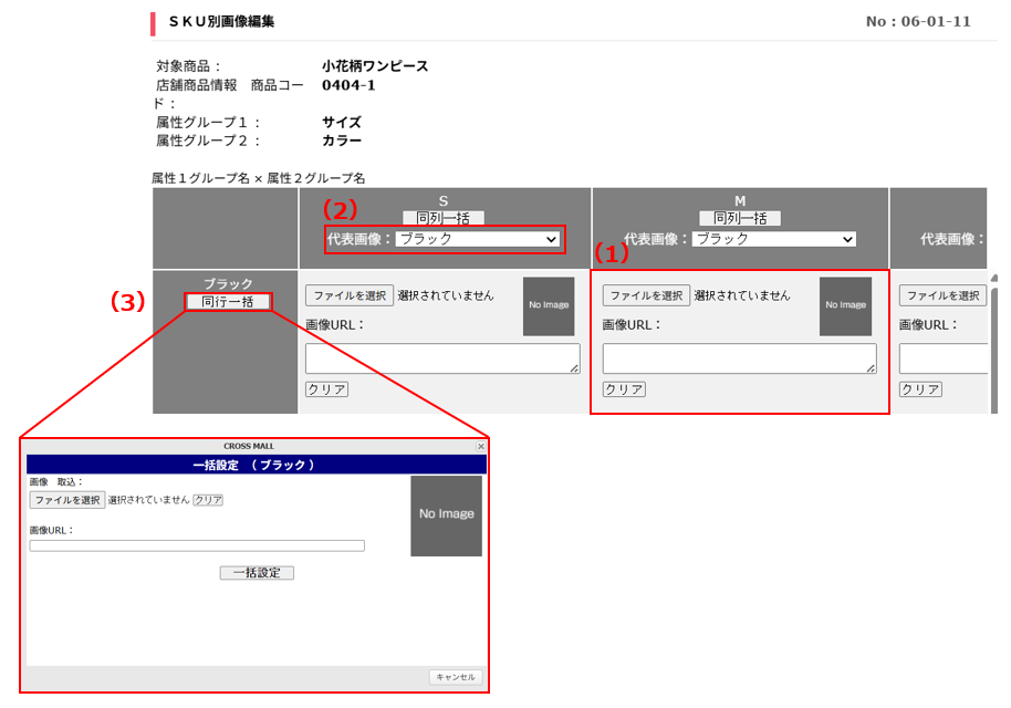 SKU画像編集.png
