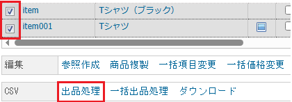 出品処理.png