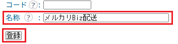 名称登録.png