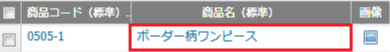 商品名.png
