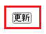 更新.png