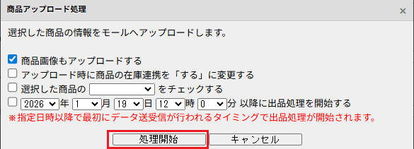 出品_処理開始.png