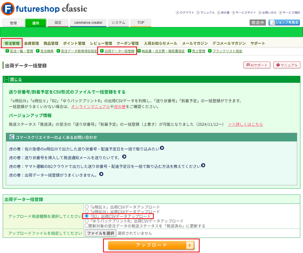 FS_出荷データ一括登録.png