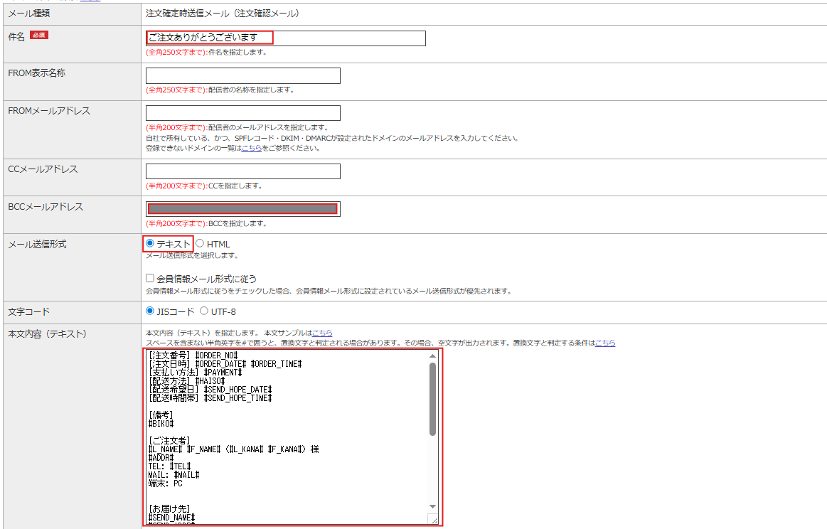 アラジンEC_注文確認メール設定.png