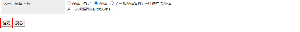 アラジンEC_「確認」ボタン.png