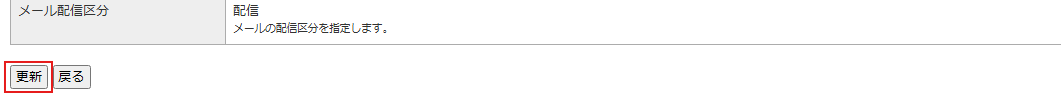 アラジンEC_「更新」ボタン.png