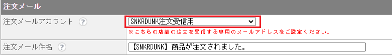 SND_注文メール.png