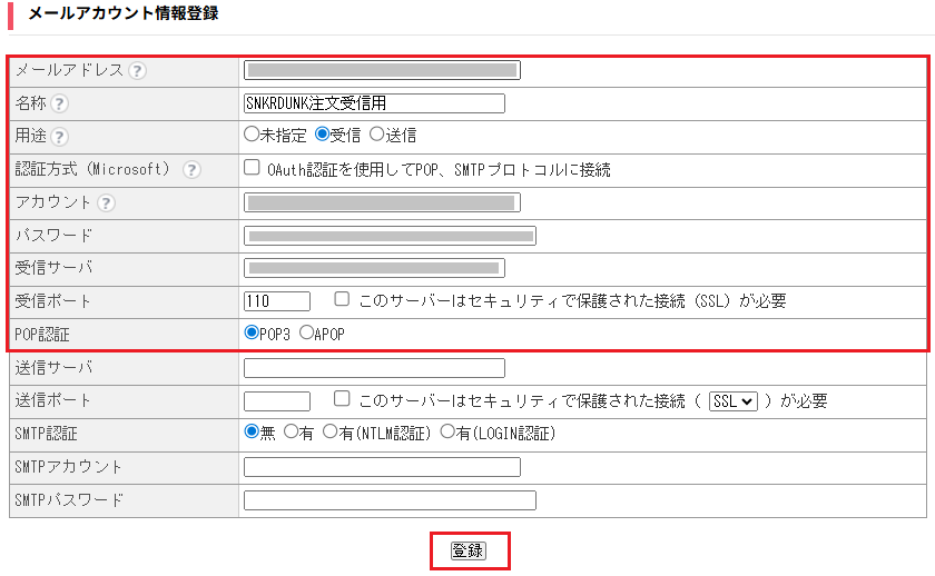 SND_メールアカウント.png