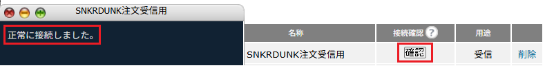 SND_接続確認.png