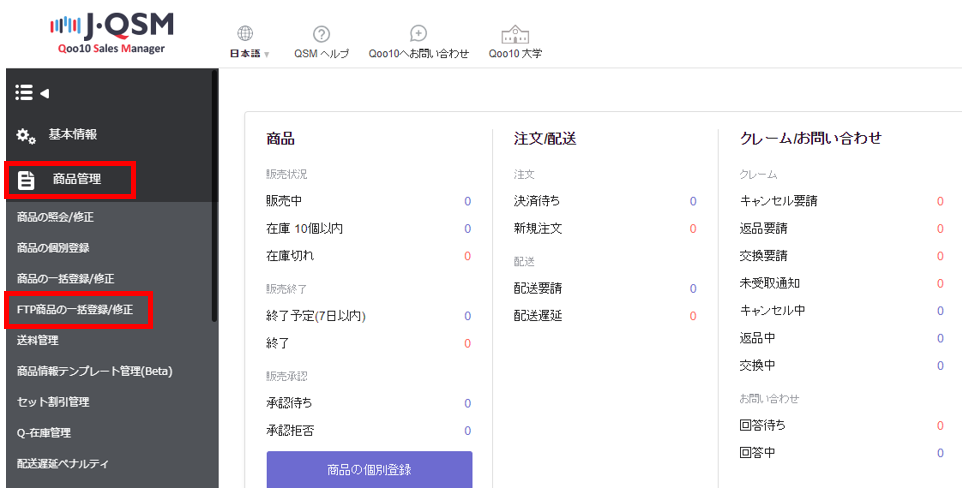 Qoo10トップ画面赤枠Q.png