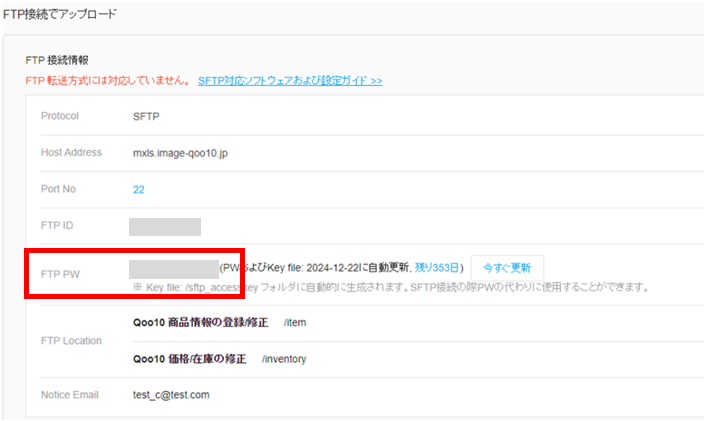 FTPパスワード赤枠.png