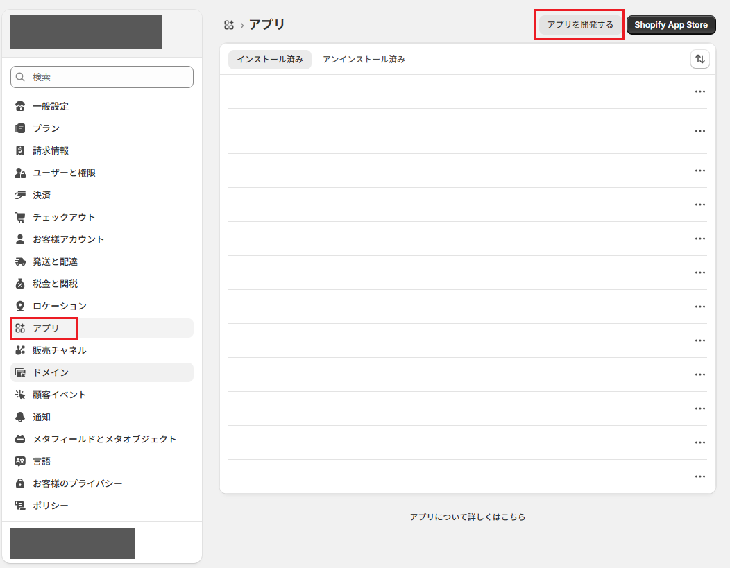Shopify_アプリ.png