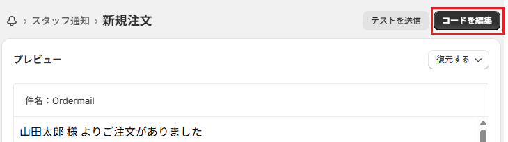 Shopify_コードを編集.png