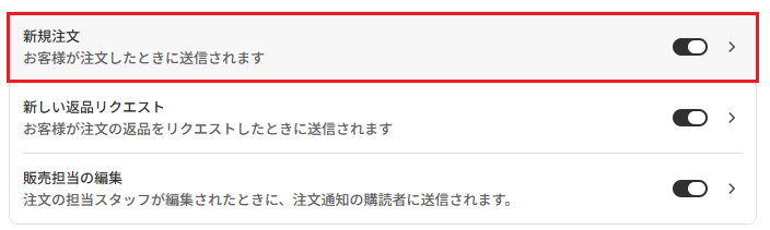 Shopify_新規注文.png