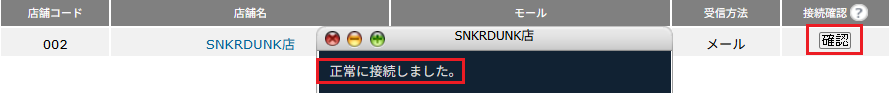 SNKRDUNK_接続確認.png