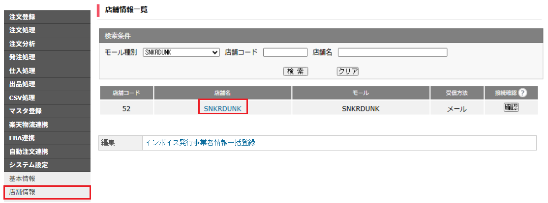 SNKRDUNK_店舗情報.png