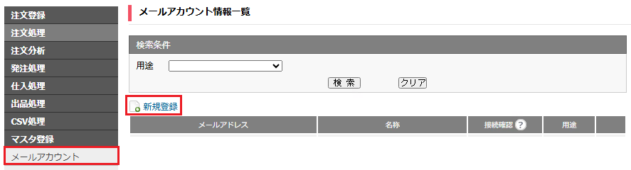 メールアカウント_新規登録.png