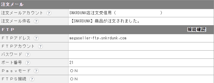 SNKRDUNK_連携情報.png