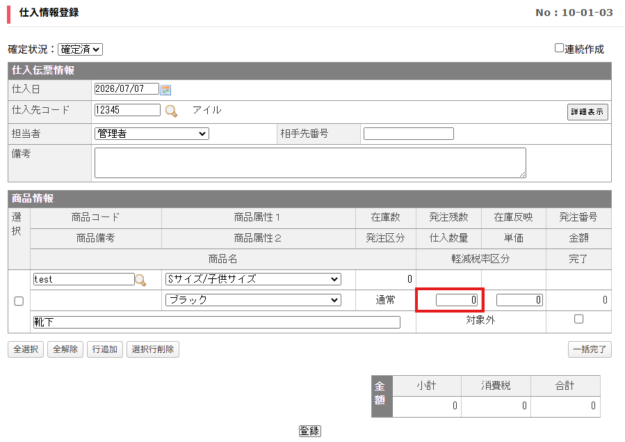 仕入れ情報登録.png