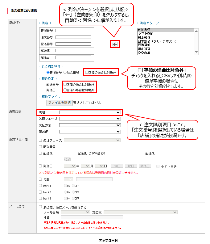 注文伝票CSV連携_注意点.png