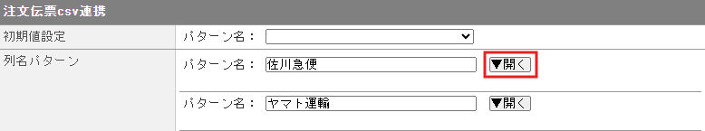 注文伝票CSV連携にて取り込みエラーが発生する_1.png