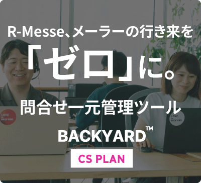 CSプランのお知らせ